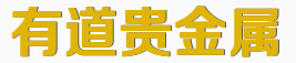 山東晶制玻璃制品有限公司
